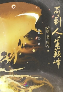 穿書后茍到人生巔峰