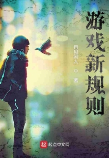 游戲新規則