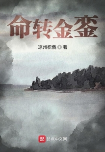 命轉金鑾