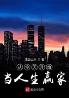 從今天開始當(dāng)人生贏家在線閱讀
