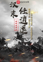 汉末任逍遥在线阅读