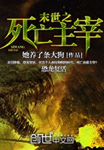 末世之死亡主宰