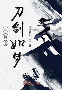 武俠之刀劍如夢