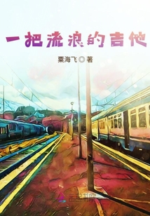 浮世流浪記