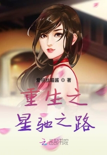 重生之星馳之路