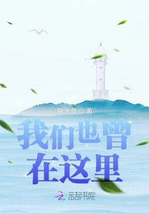 我們也曾在這里