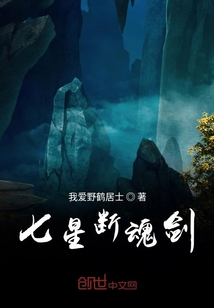 七星斷魂劍