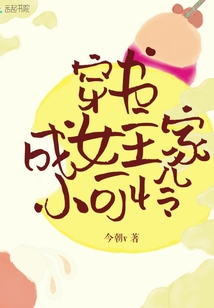 穿書成女主家小可憐