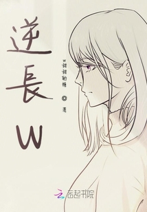 逆長w