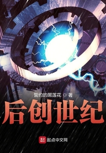 后創(chuàng)世紀