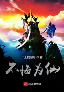 仙本無塵