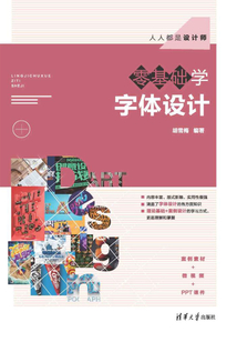 零基礎學字體設計