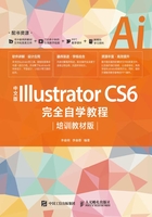 中文版Illustrator CS6完全自学教程（培训教材版）