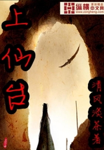 上仙臺