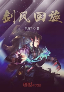 劍風回旋