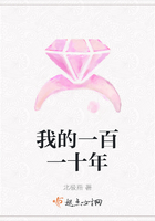 我的一百一十年在線閱讀
