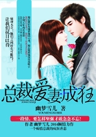總裁愛妻成狂在線閱讀