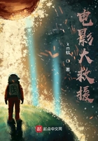 電影大救援在線閱讀