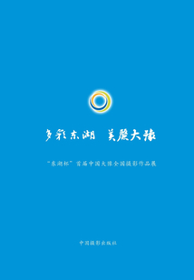 多彩東湖美麗大豫
