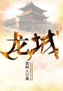 龍城