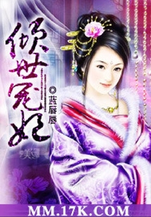 傾世寵妃