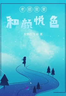 孝順需要和顏悅色