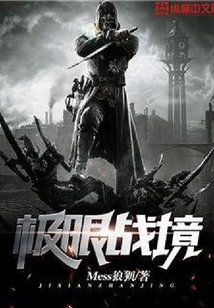 極限戰境