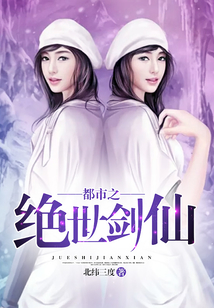 都市之絕世劍仙