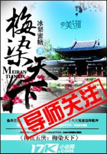 梅染天下