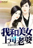 我和美女上司老婆