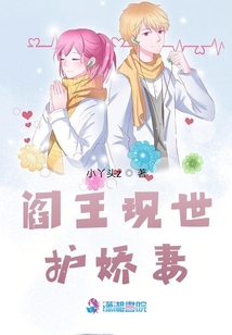 閻王現世護嬌妻