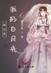 嗪諗是我的白月光