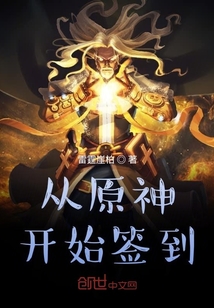 從原神開始簽到