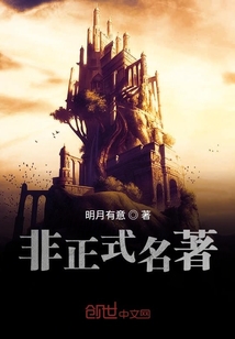 非正式名著