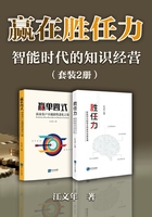 赢在胜任力：智能时代的知识经营（套装2册）在线阅读