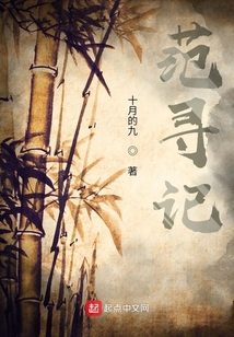 范尋記