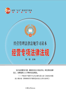 經營專項法律法規