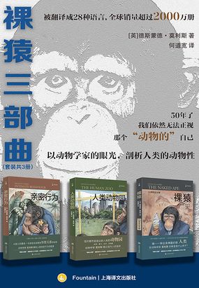 第6章 性行为_裸猿三部曲(套装共三册)最新章节-QQ阅读女生网