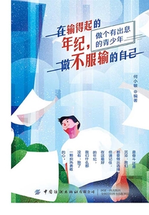 在輸得起的年紀，做不服輸的自己