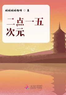 二點一五次元