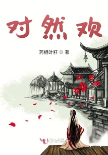 對然歡