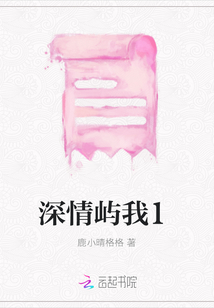 深情嶼我1
