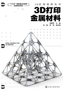 3D打印金屬材料