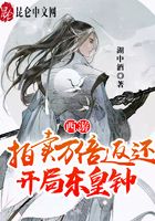 西游：拍賣萬倍返還，開局東皇鐘在線閱讀