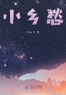 小鄉愁