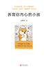 养育你内心的小孩