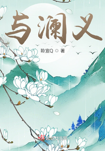 與瀾義1