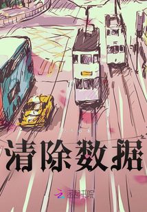清除數據