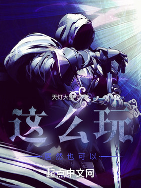 这么玩居然也可以在线阅读