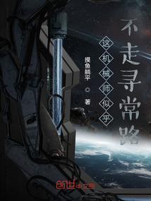 這機械師似乎不走尋常路